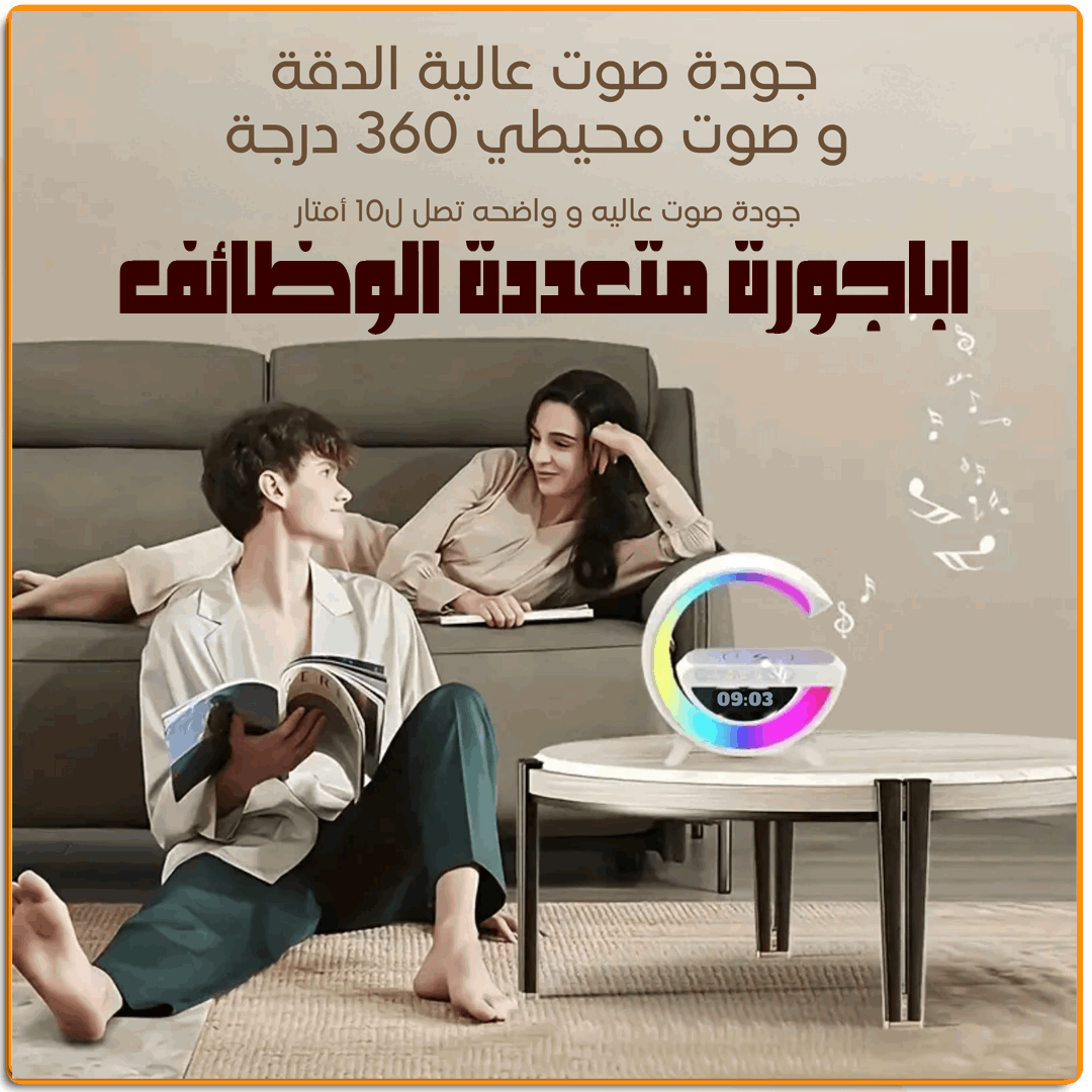 اباجورة متعددة الوظائف - IRAK Store