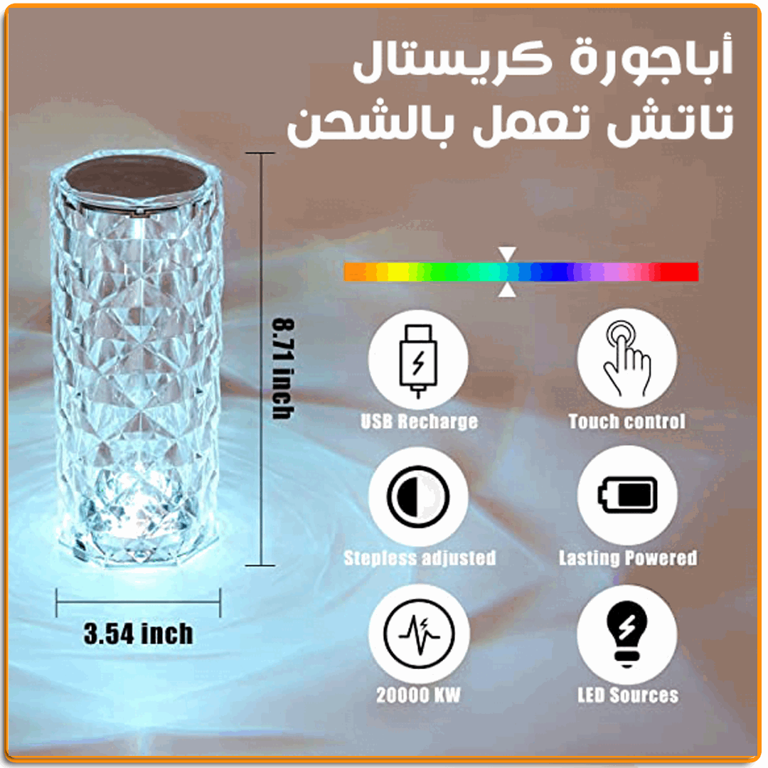 اباجورة الكريستال تاتش 16 لون - IRAK Store