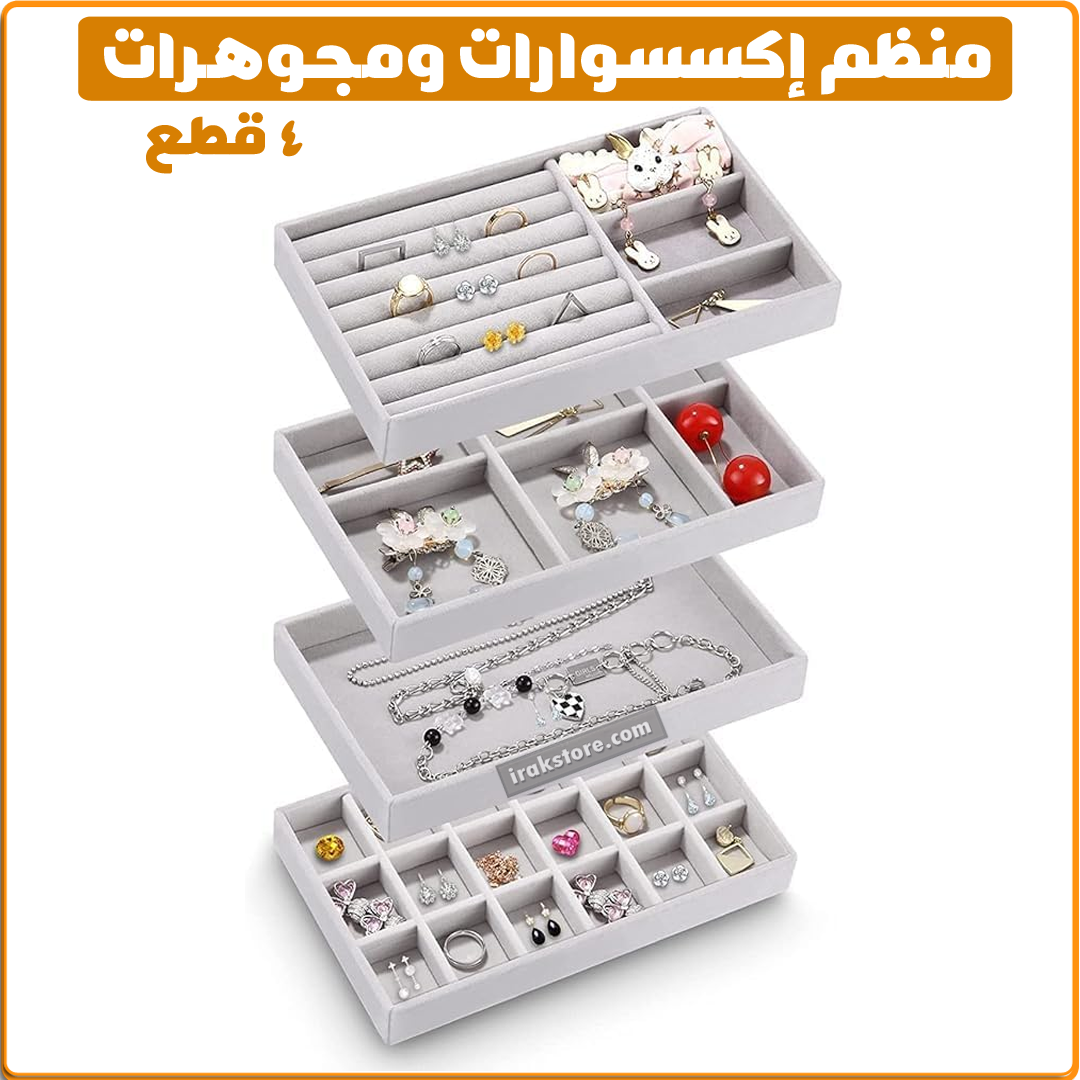  منظم إكسسوارات ومجوهرات 4ق - IRAK Store