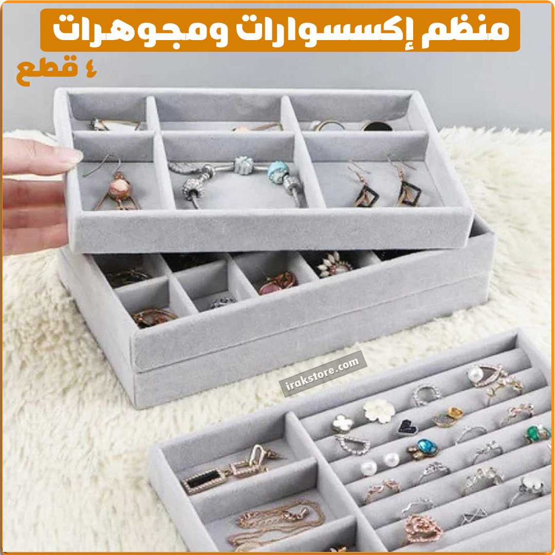  منظم إكسسوارات ومجوهرات 4ق - IRAK Store