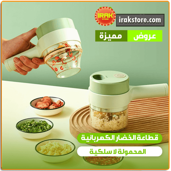 قطاعة خضار كهربائية محمولة - IRAK Store