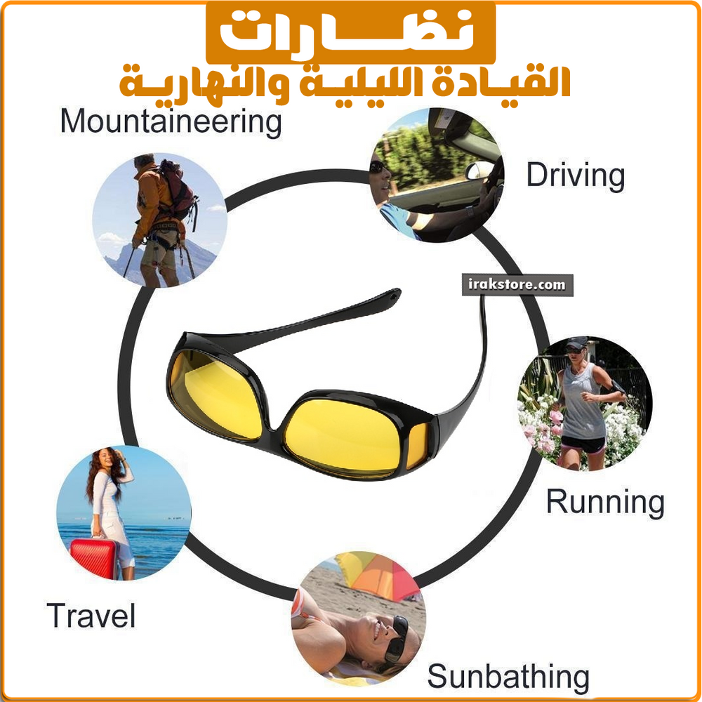 نظارات القيادة الليلية والنهارية - IRAK Store