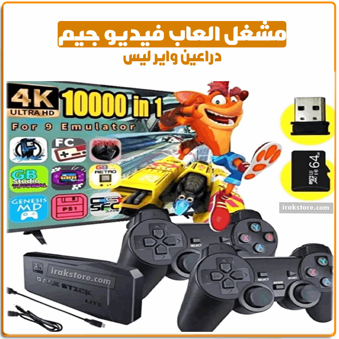 مشغل العاب فيديو جيم - IRAK Store