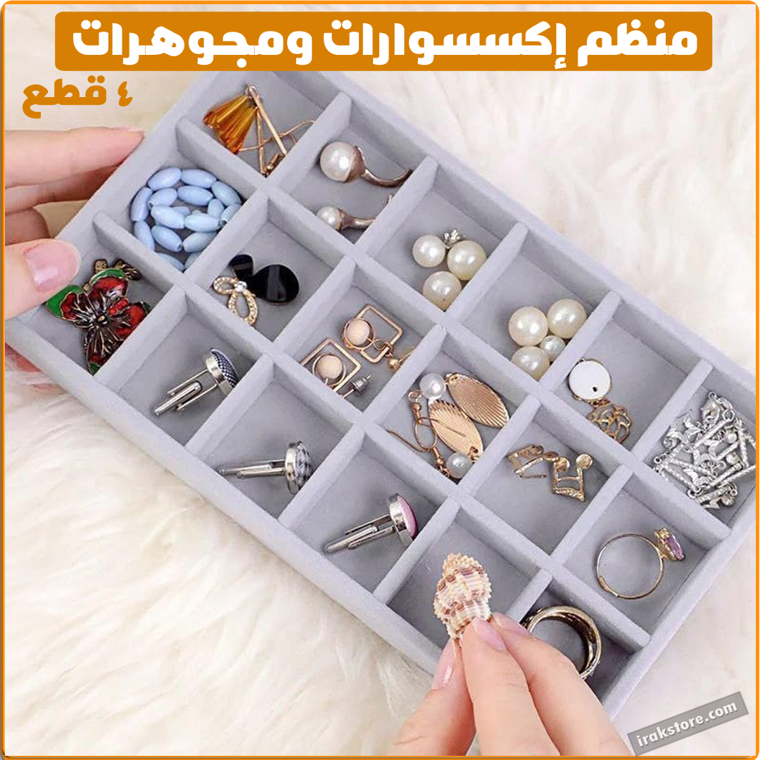  منظم إكسسوارات ومجوهرات 4ق - IRAK Store