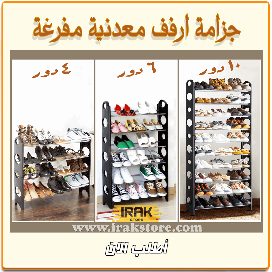 جزامة ارفف معدنية مفرغة - IRAK Store