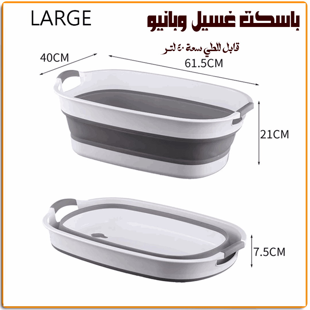 باسكت غسيل وبانيو قابل للطي - IRAK Store