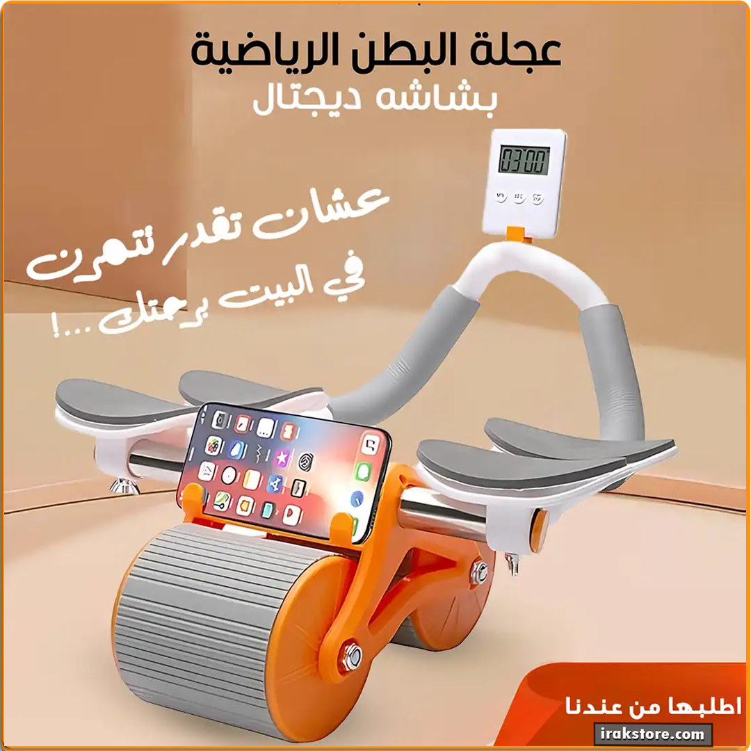 جهاز تمارين البطن مع عداد الكتروني - Irak store