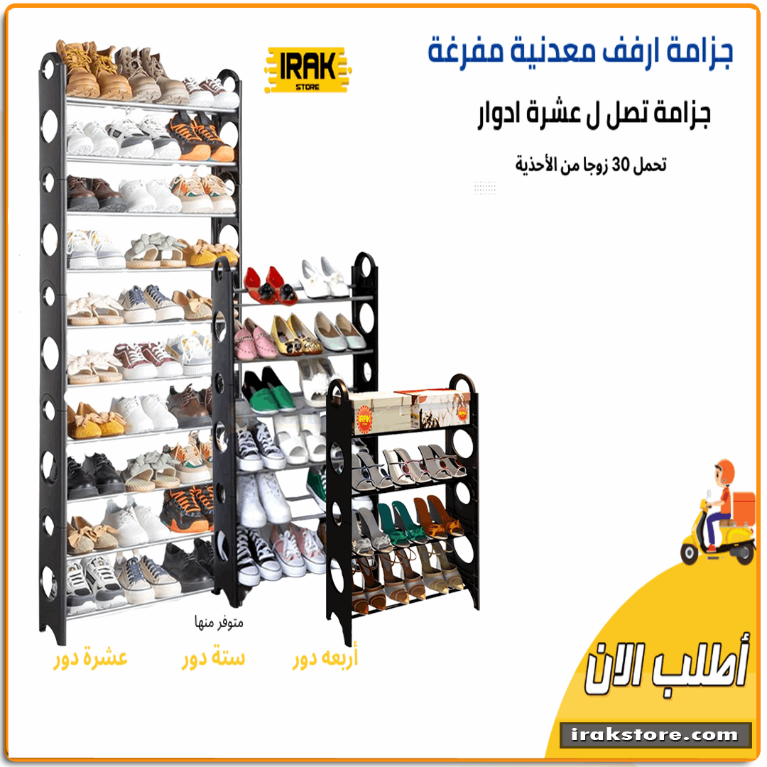 جزامة ارفف معدنية مفرغة - IRAK Store