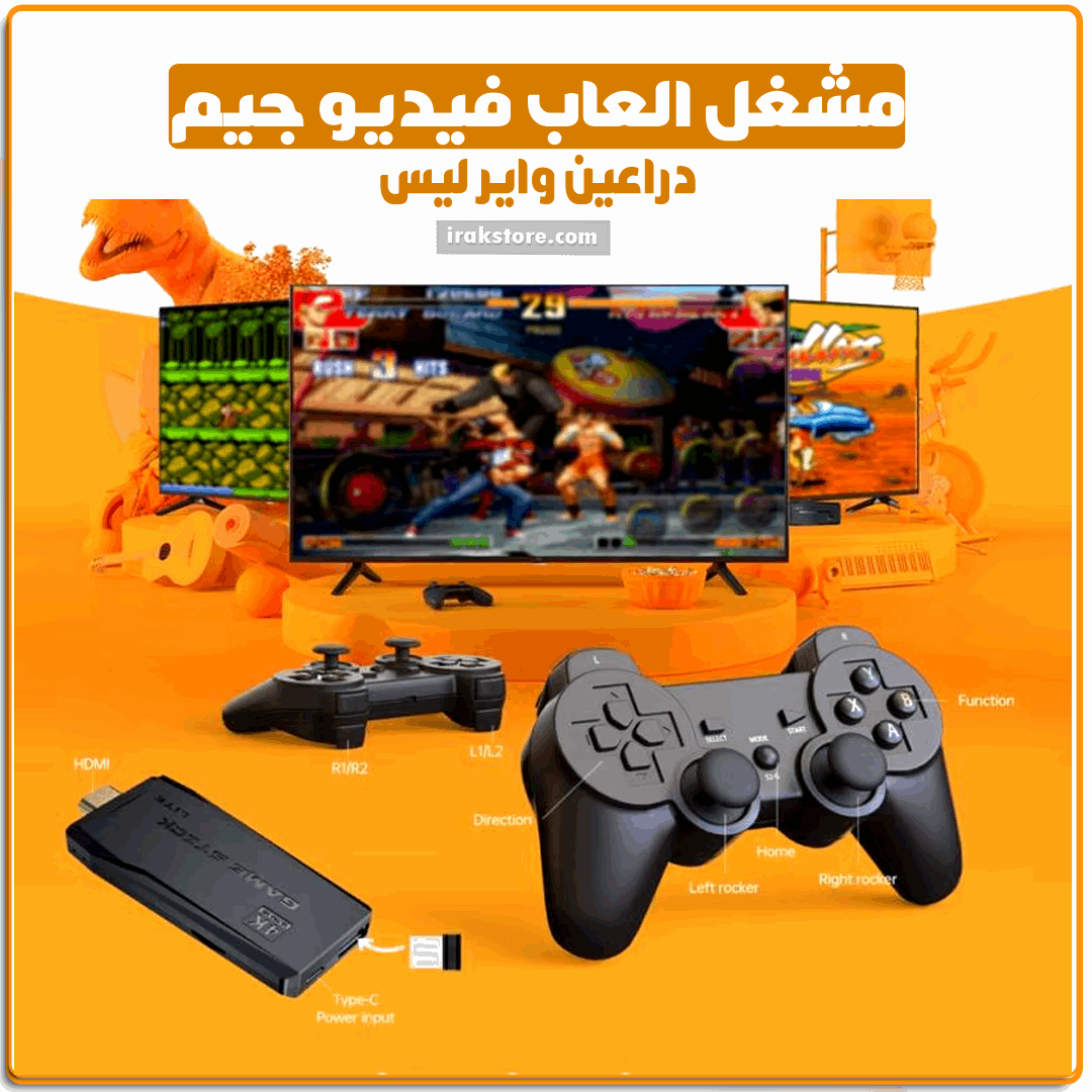 مشغل العاب فيديو جيم - IRAK Store