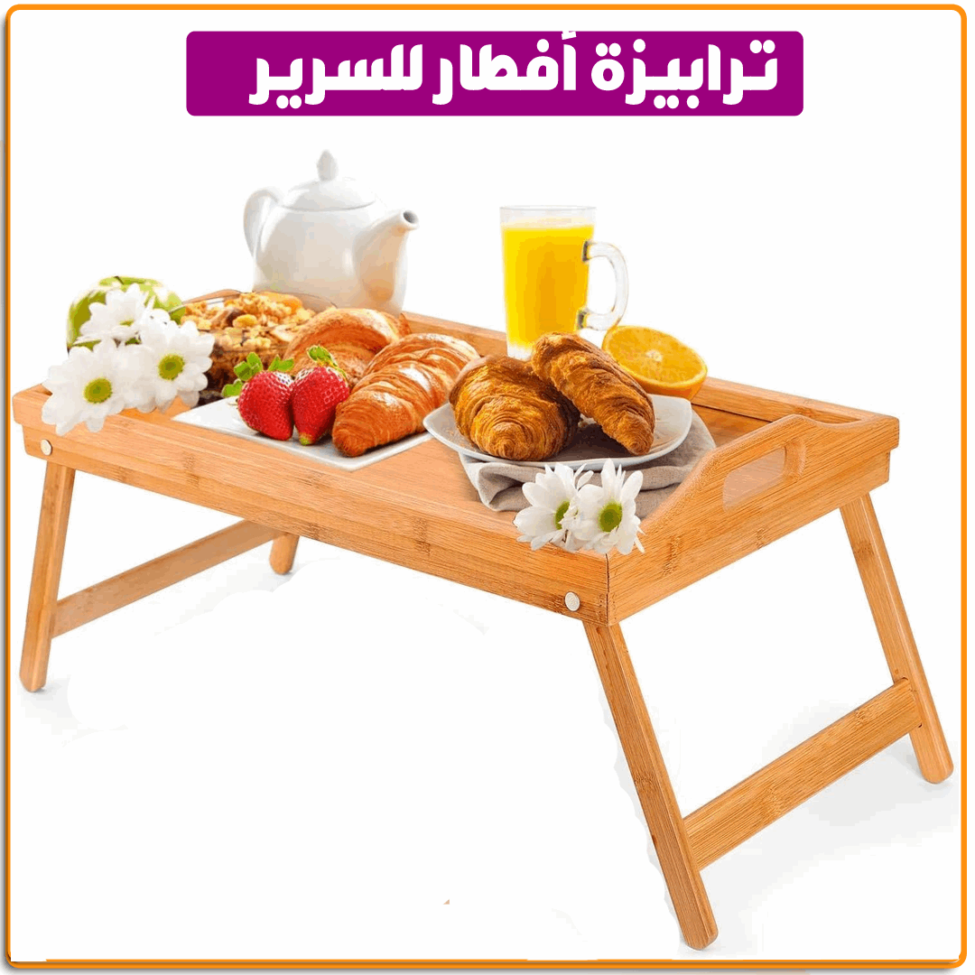 ترابيزة افطار خشب - IRAK Store