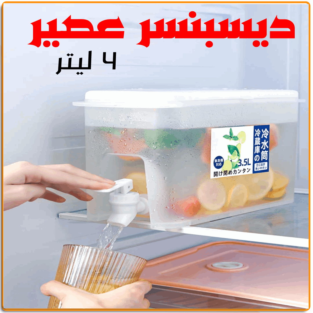 ديسبنسر عصير هاواي - IRAK Store