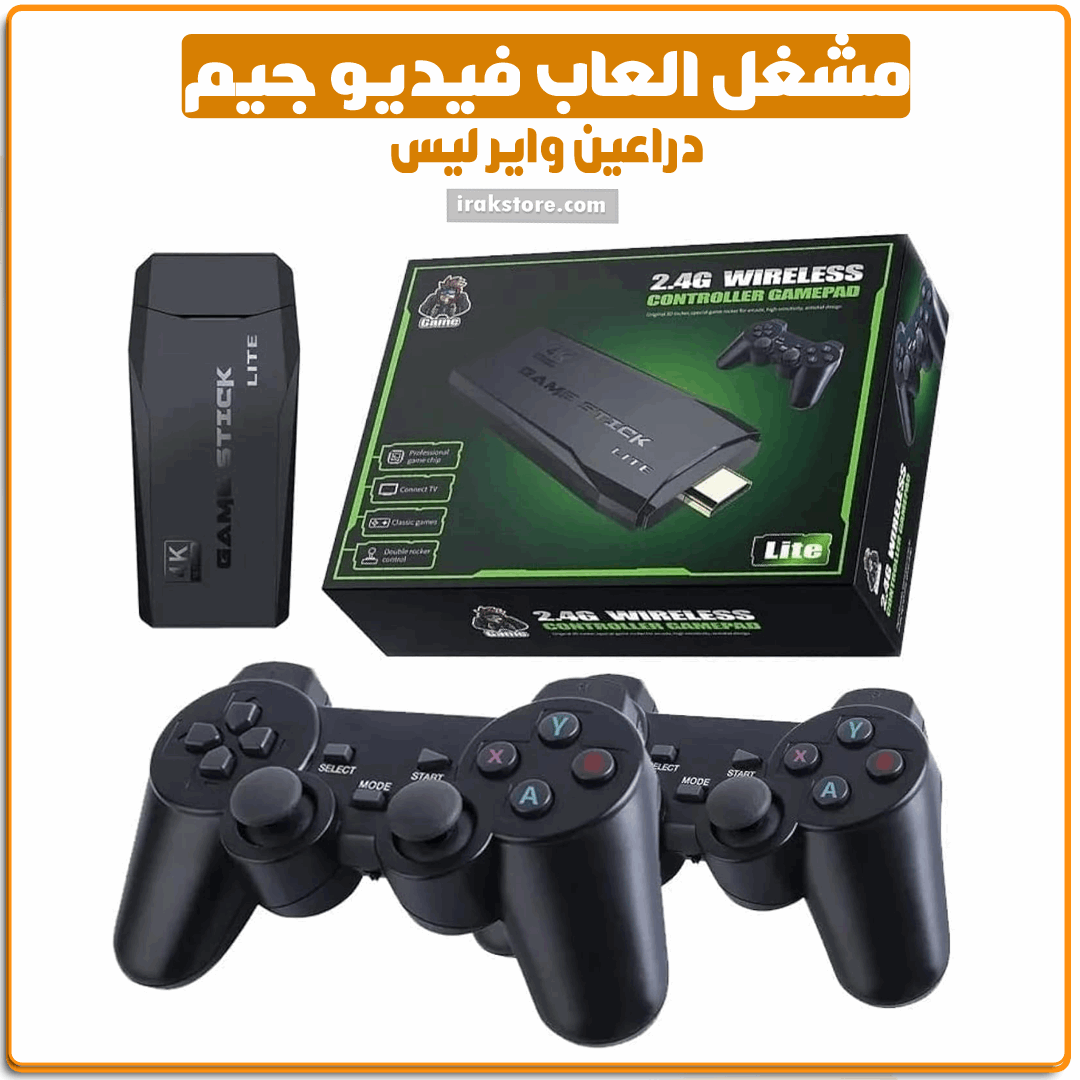 مشغل العاب فيديو جيم - IRAK Store