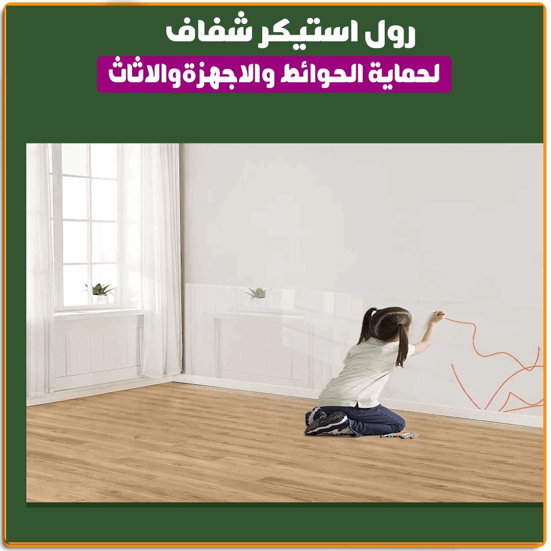 رول استيكر شفاف للحماية - IRAK Store