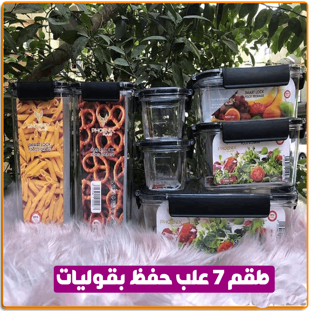 طقم 7 علب حفظ بقوليات - IRAK Store