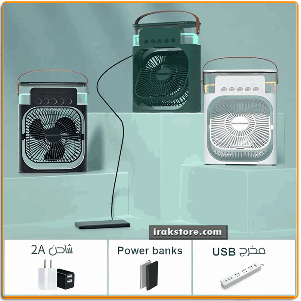 تكييف محمول بالفواحة 4*1 - IRAK Store