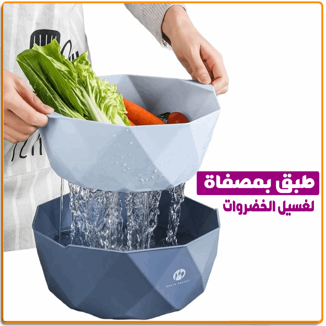 طبق بمصفاة لغسيل الخضروات - IRAK Store