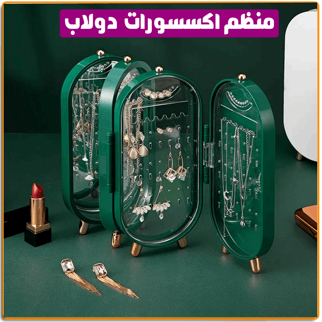 منظم اكسسوارات مجوهرات دولاب - IRAK Store