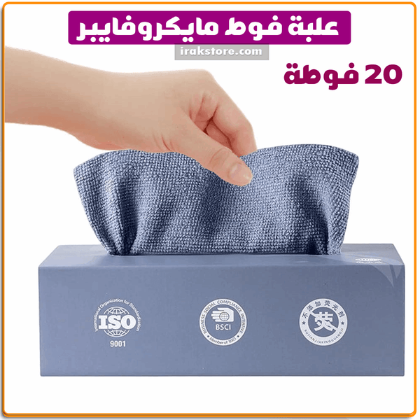 علبة فوط مايكروفايبر 20ق - IRAK Store