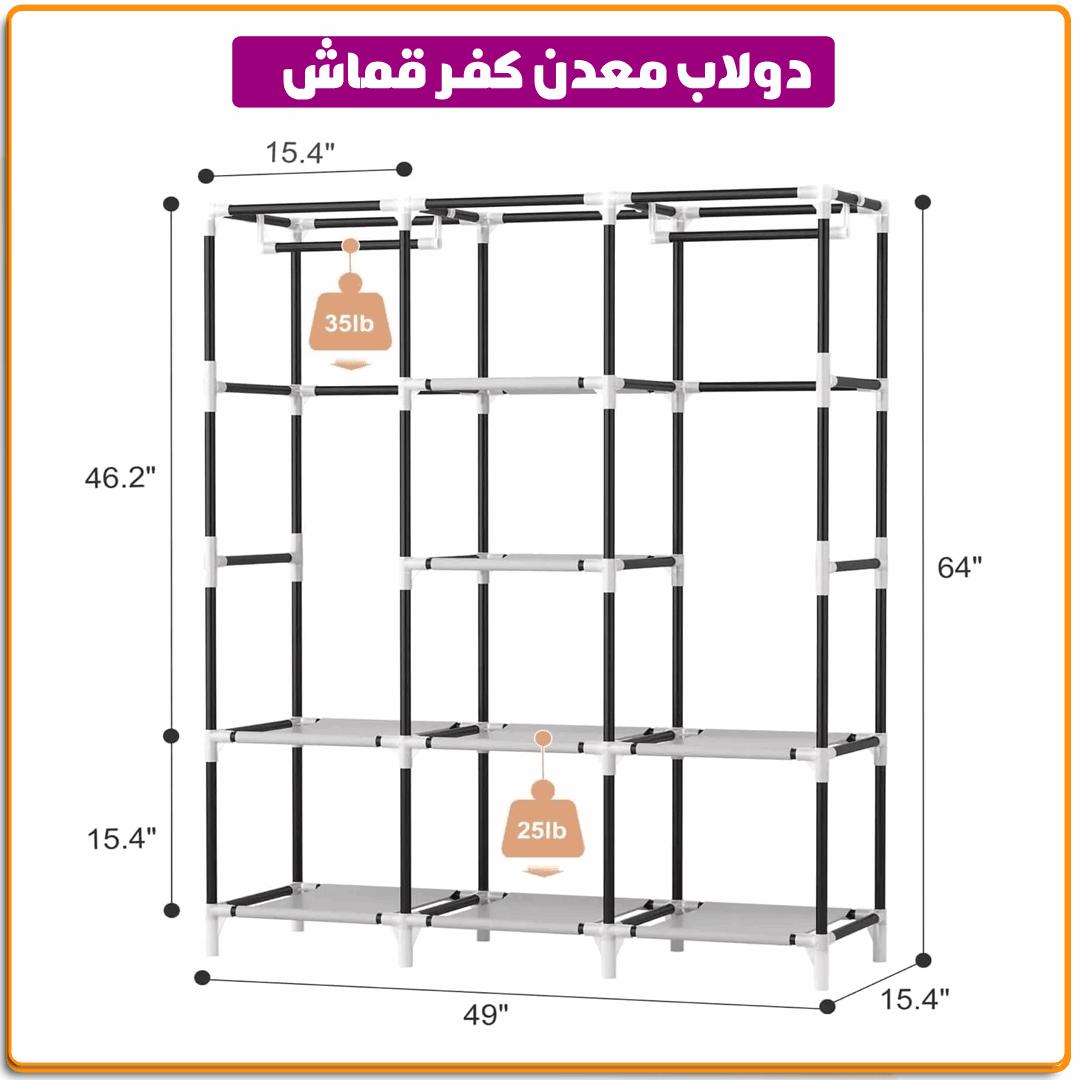 دولاب معدن کفر قماش