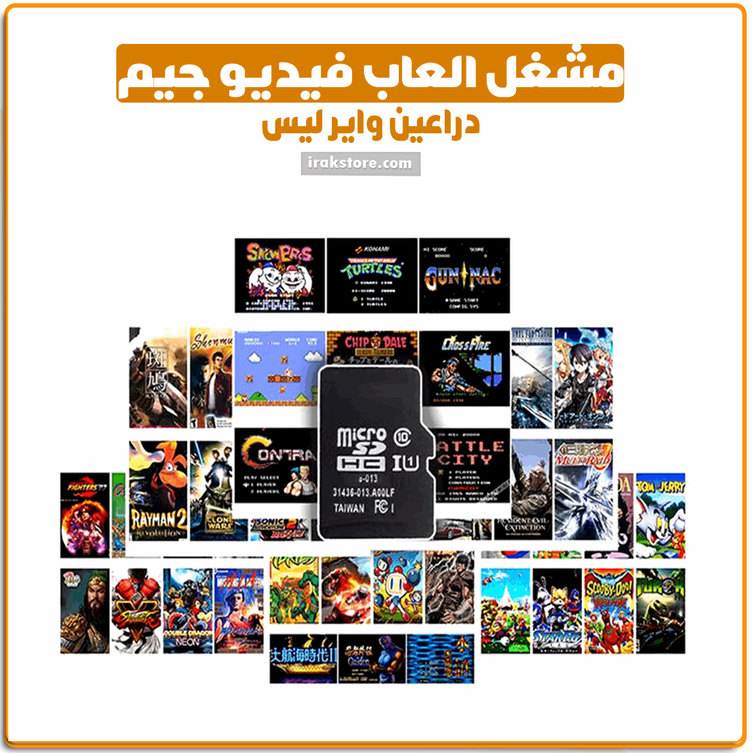 مشغل العاب فيديو جيم - IRAK Store