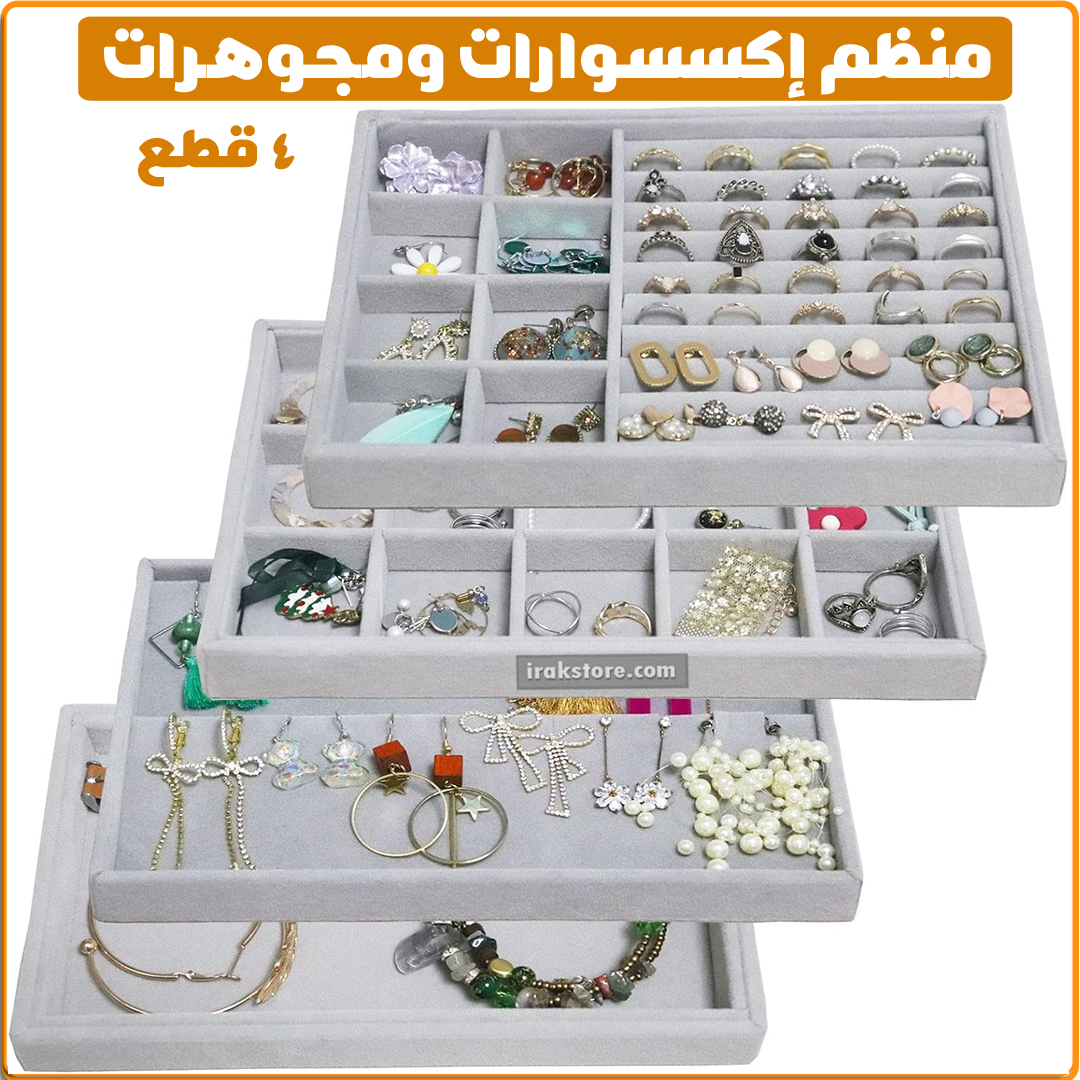  منظم إكسسوارات ومجوهرات 4ق - IRAK Store