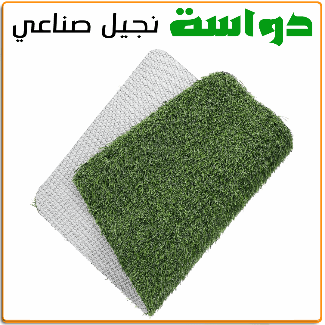 دواسه نجيل صناعي - IRAK Store