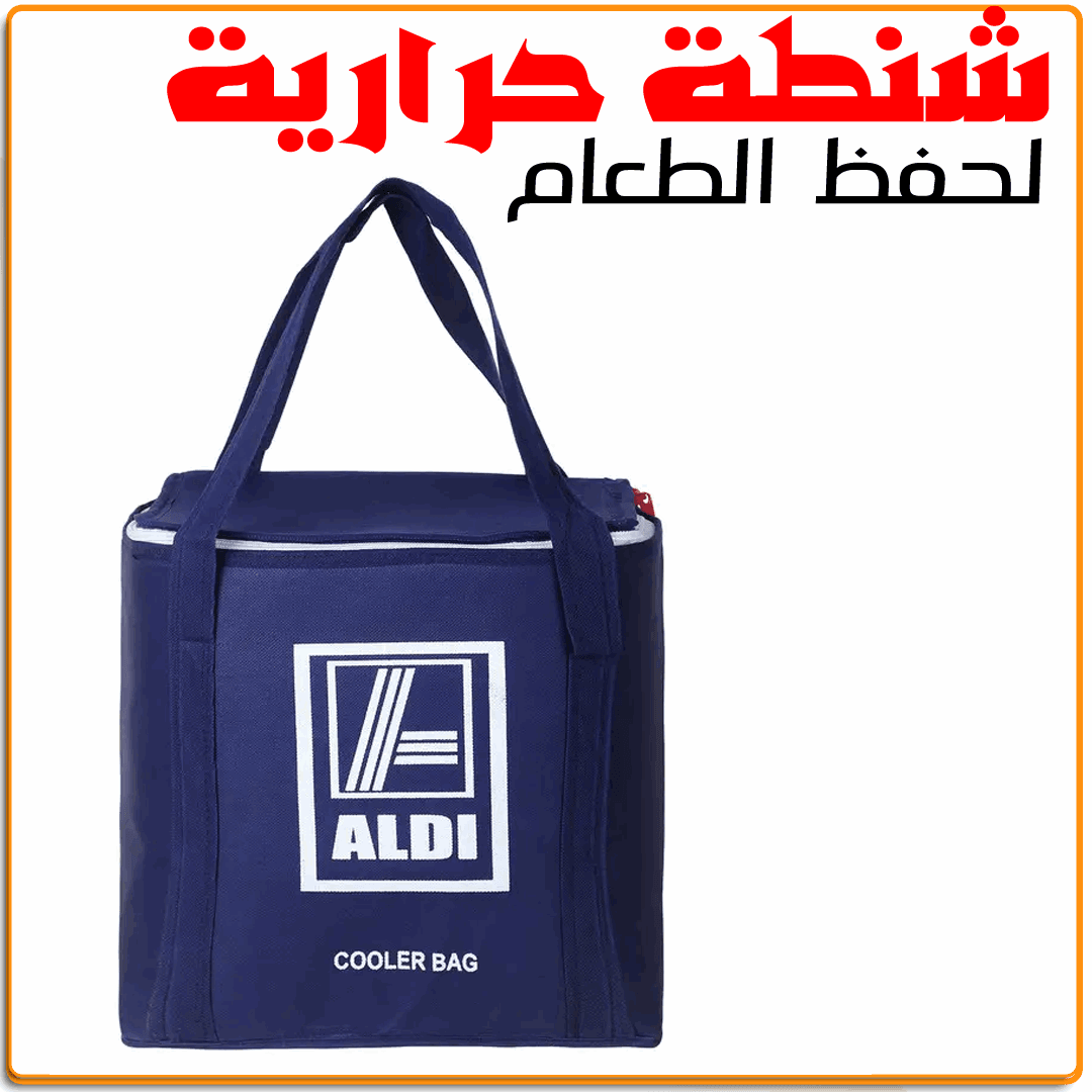 شنطة حرارية لحفظ الطعام - IRAK Store