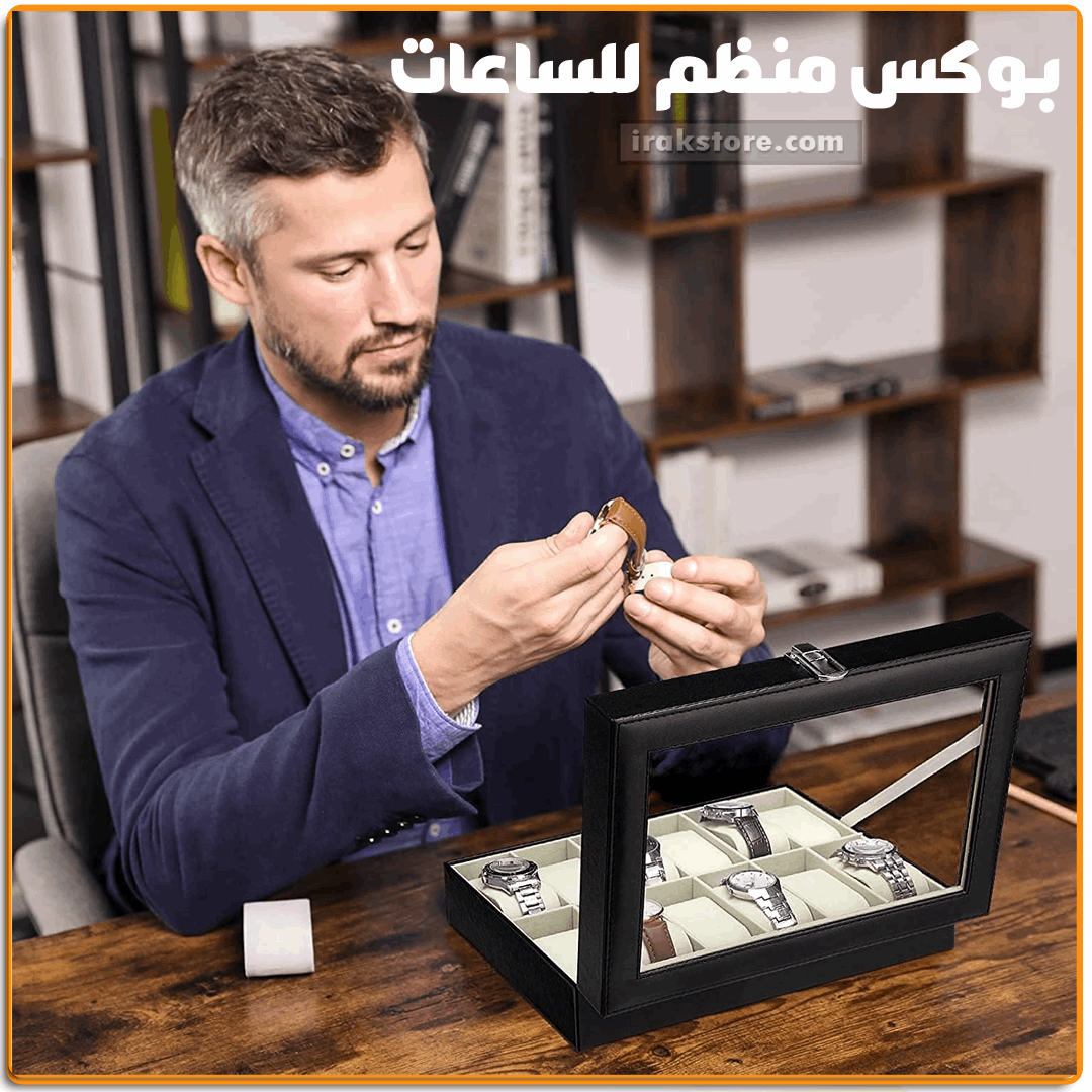 بوكس منظم للساعات - IRAK Store