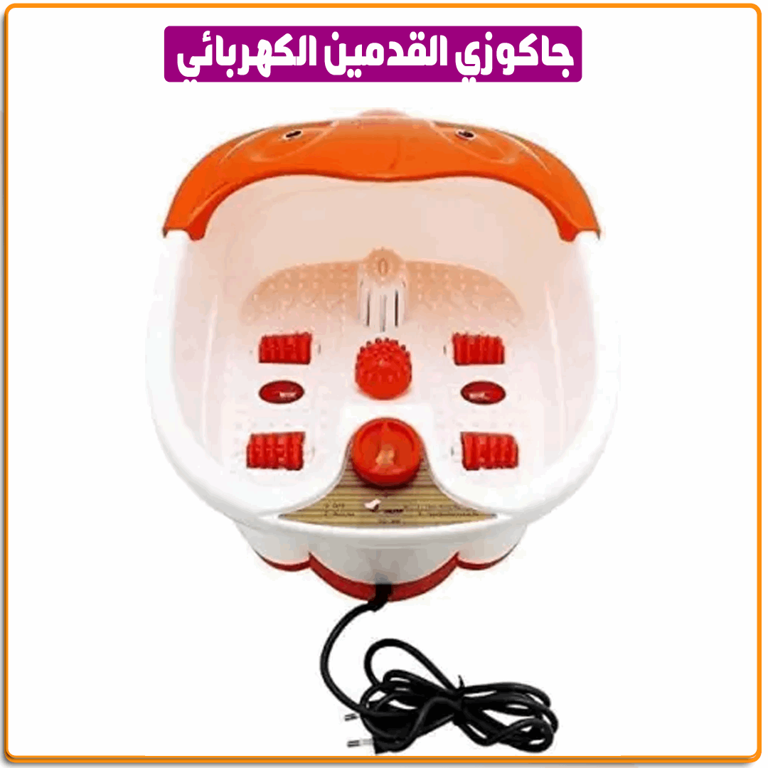 جاكوزي القدمين الكهربائي - IRAK Store