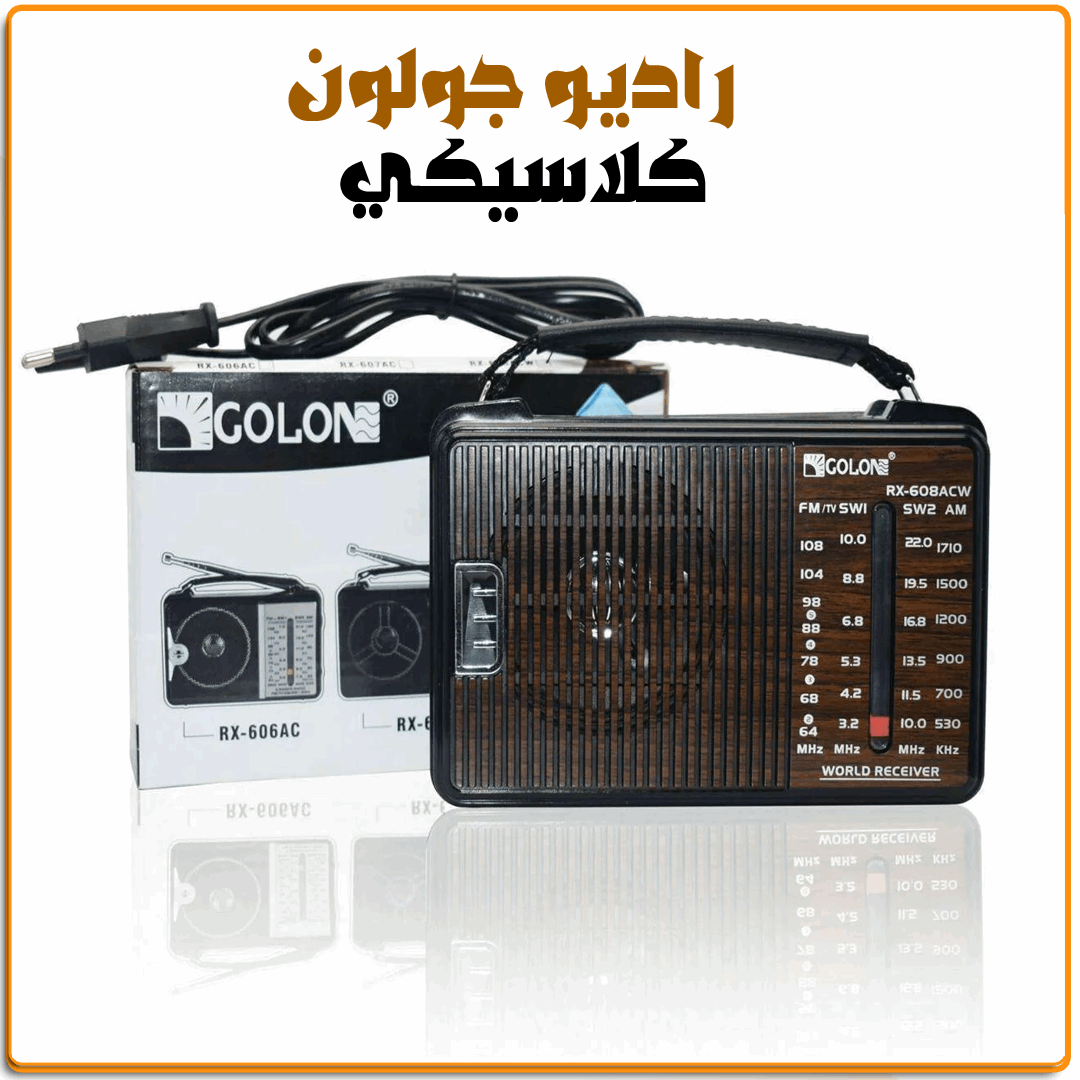 راديو جولون كلاسيكي - IRAK Store