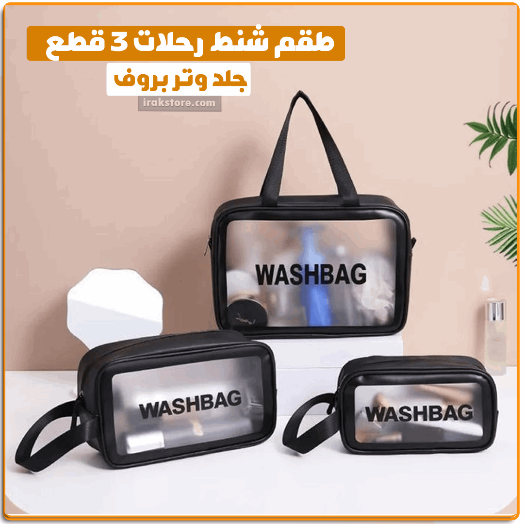 طقم شنط رحلات 3 قطع - IRAK Store