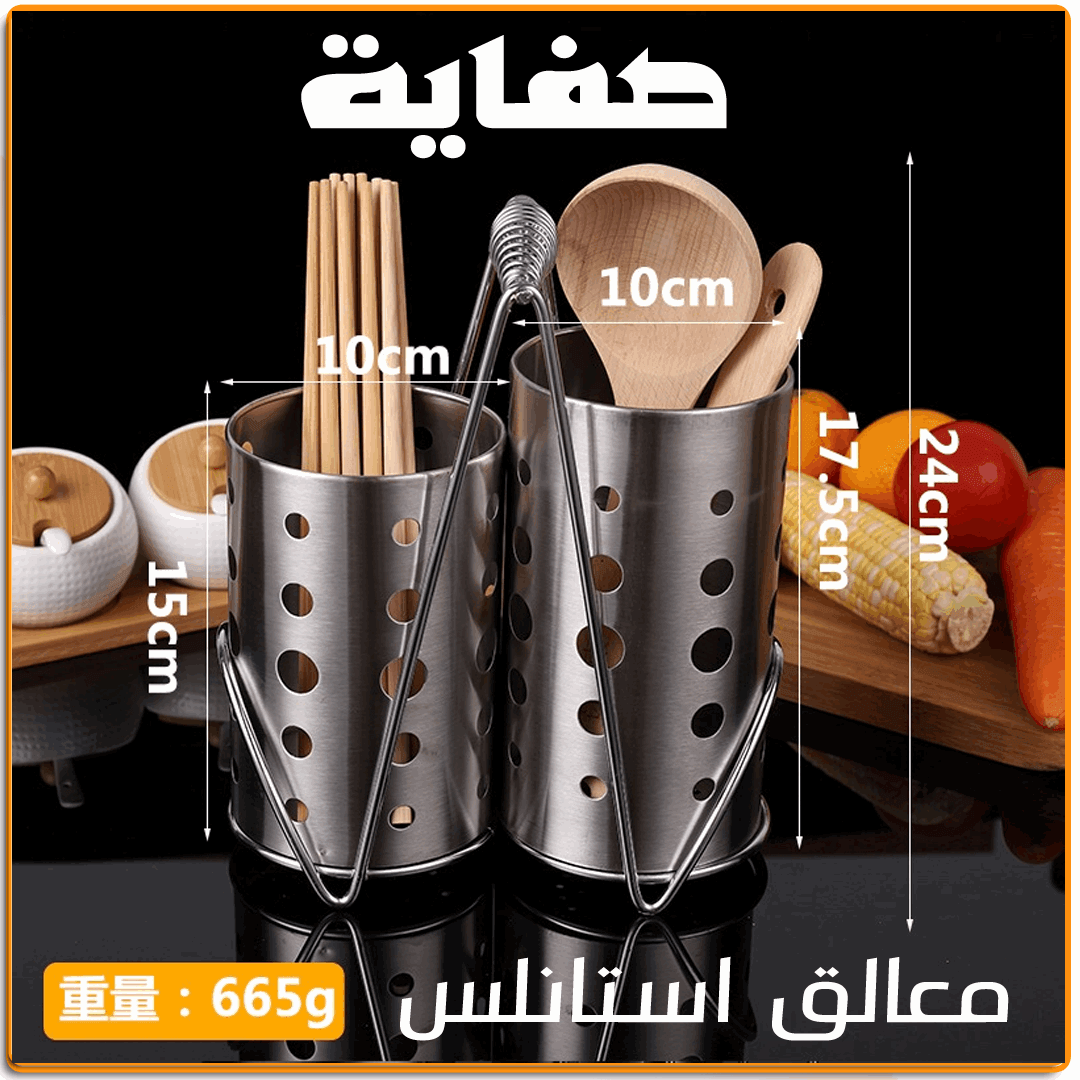 صفاية معالق استانلس - IRAK Store