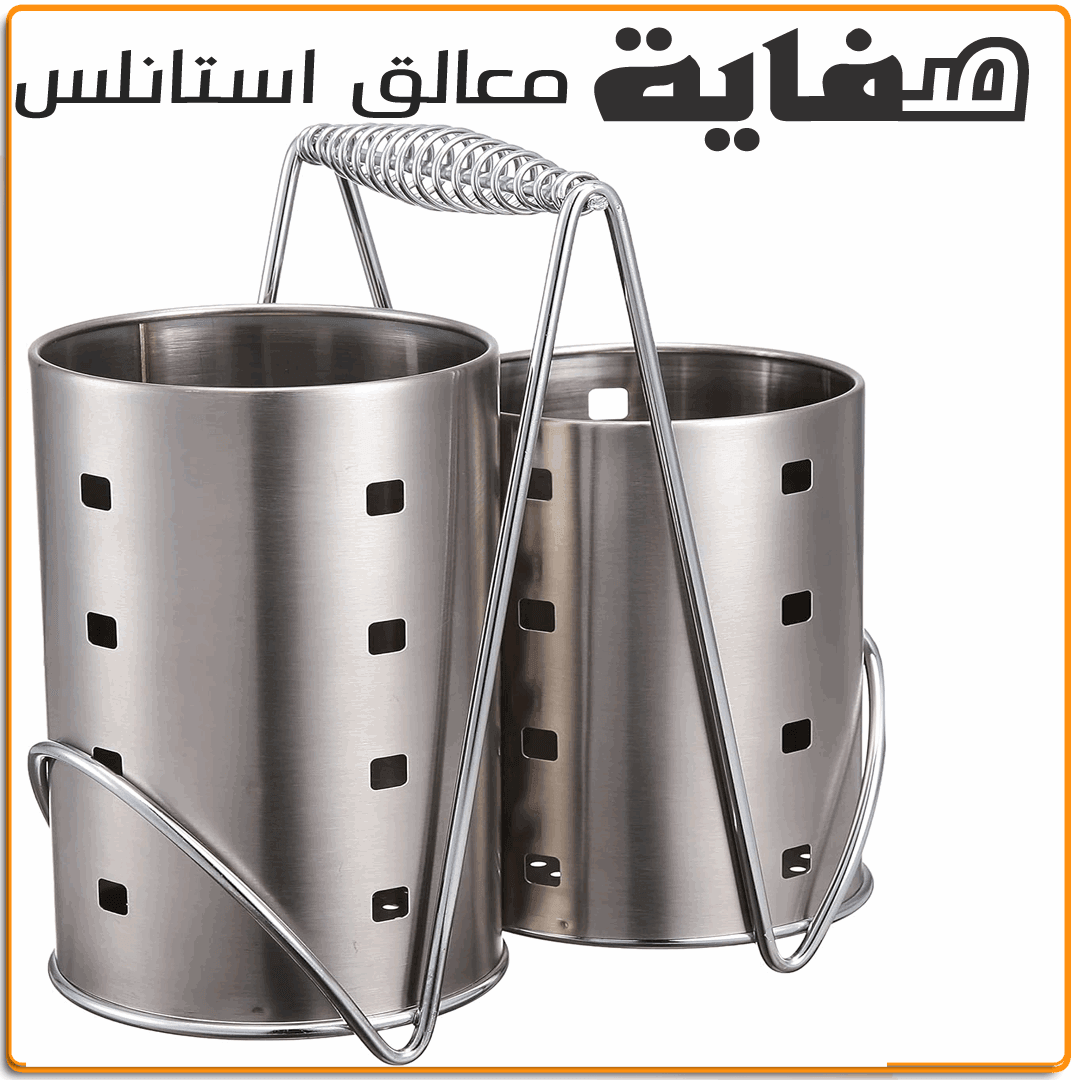 صفاية معالق استانلس - IRAK Store