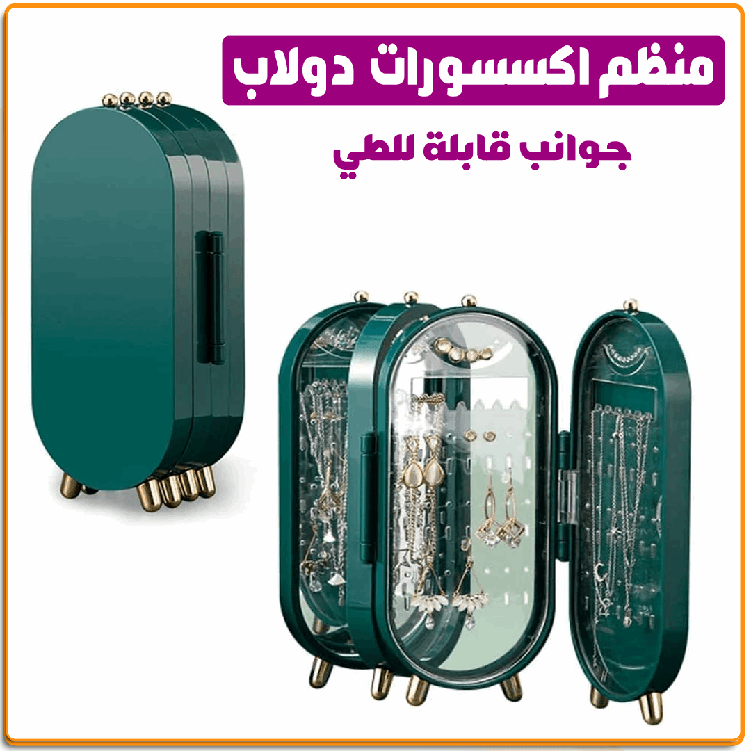 منظم اكسسوارات مجوهرات دولاب - IRAK Store