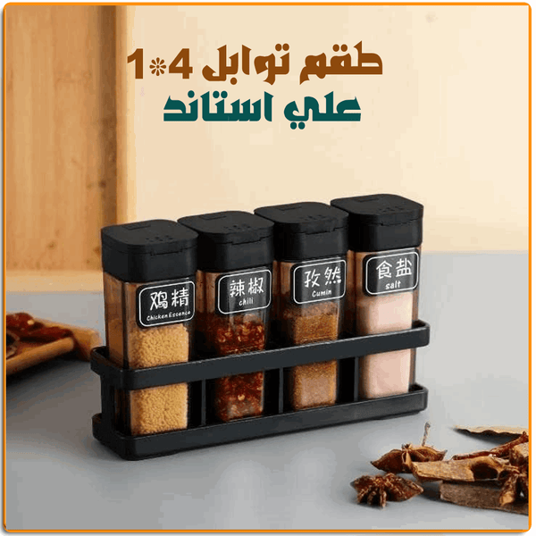 ستاند توابل رباعي - IRAK Store