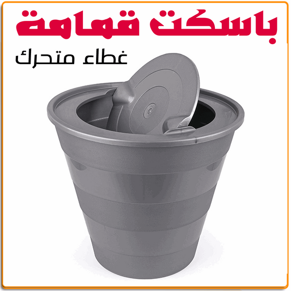 باسكت قمامه ريكي بالغطاء - IRAK Store