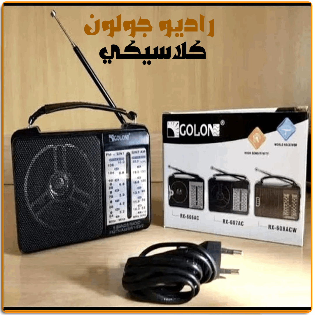 راديو جولون كلاسيكي - IRAK Store