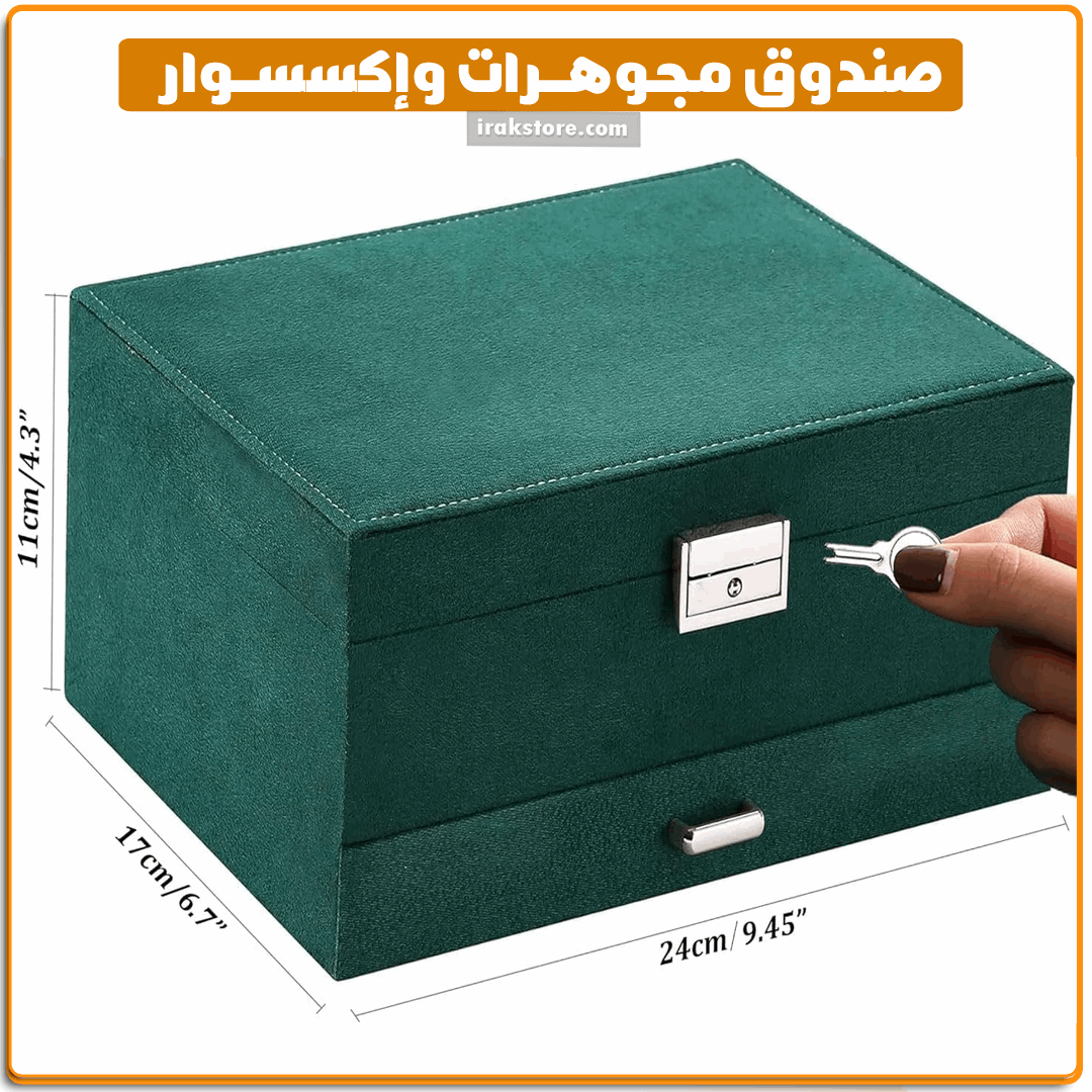 صندوق مجوهرات واكسسوارات - IRAK Store