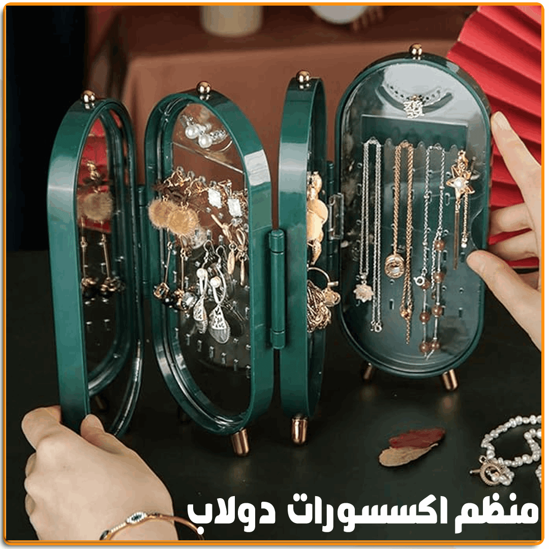 منظم اكسسوارات مجوهرات دولاب - IRAK Store