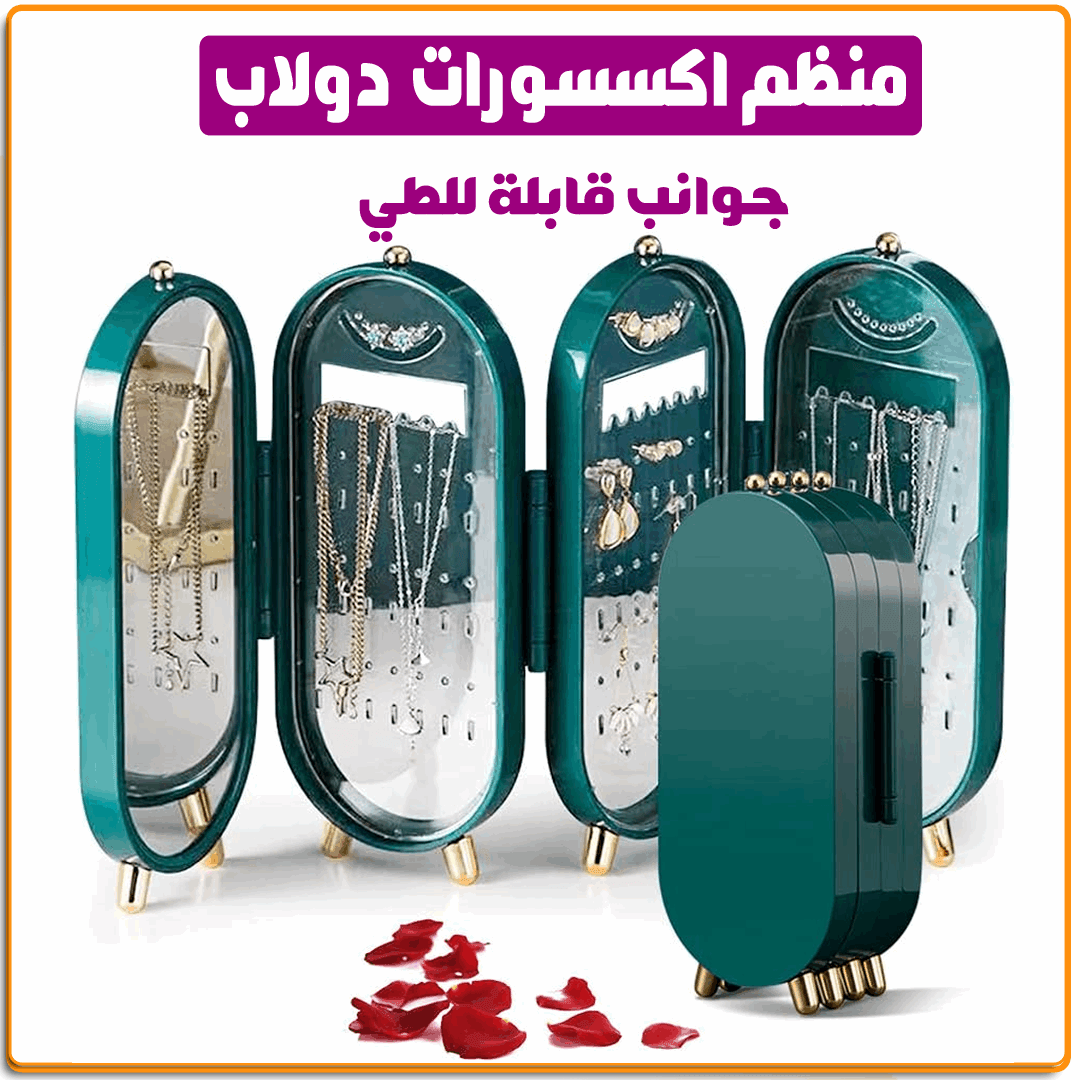 منظم اكسسوارات مجوهرات دولاب - IRAK Store