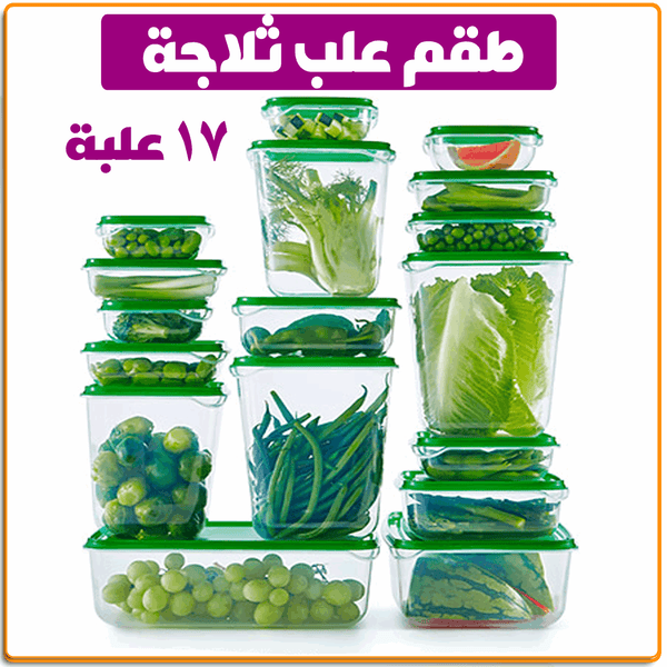 طقم علب تلاجة 17 قطعة - IRAK Store