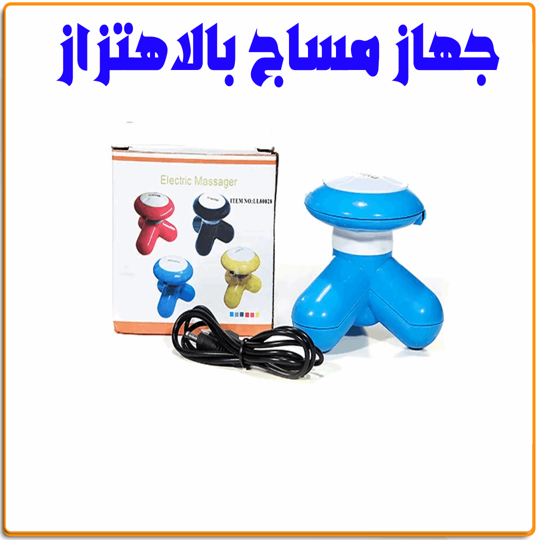 جهاز مساج بالاهتزاز - IRAK Store