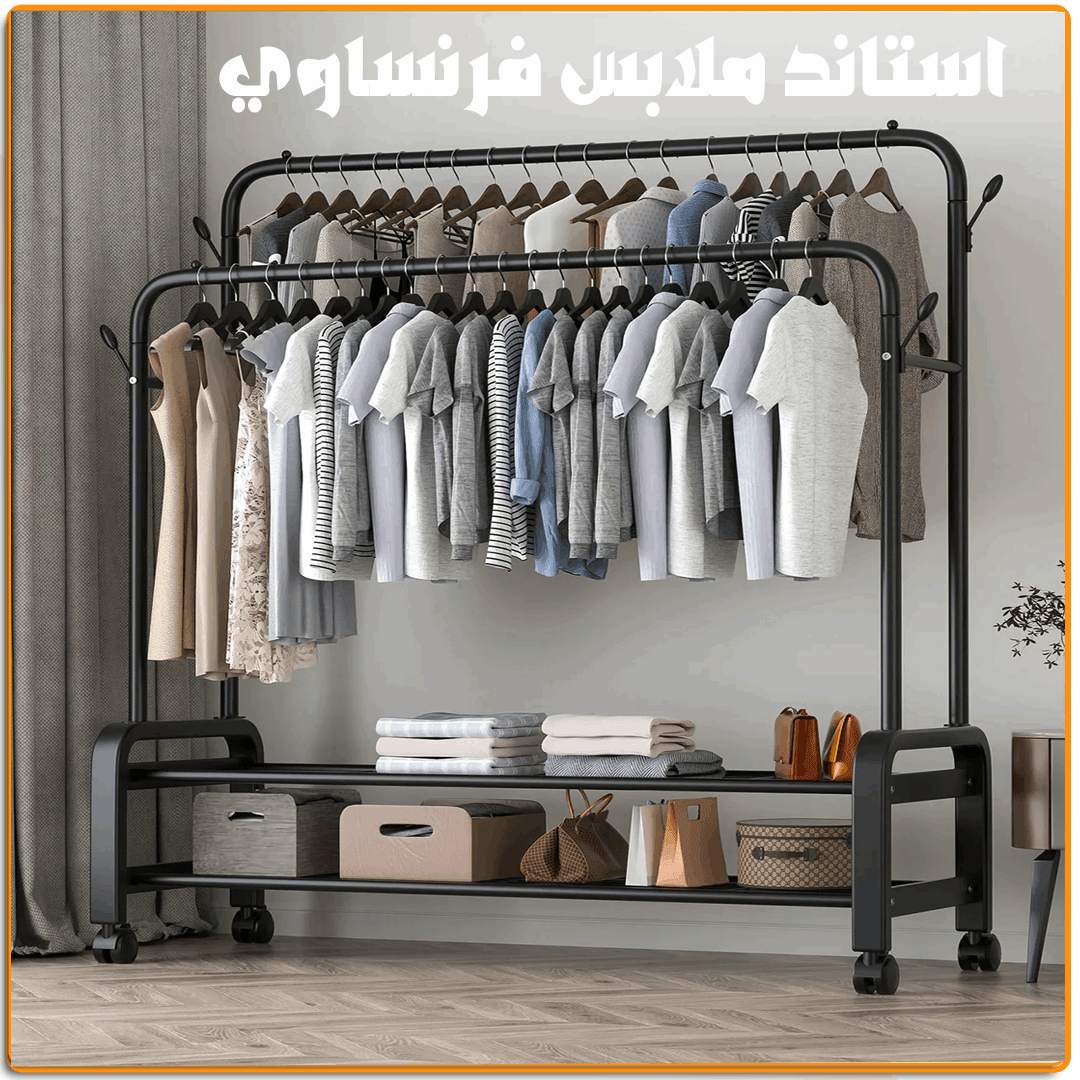 استاند ملابس فرنساوي زوجي - IRAK Store