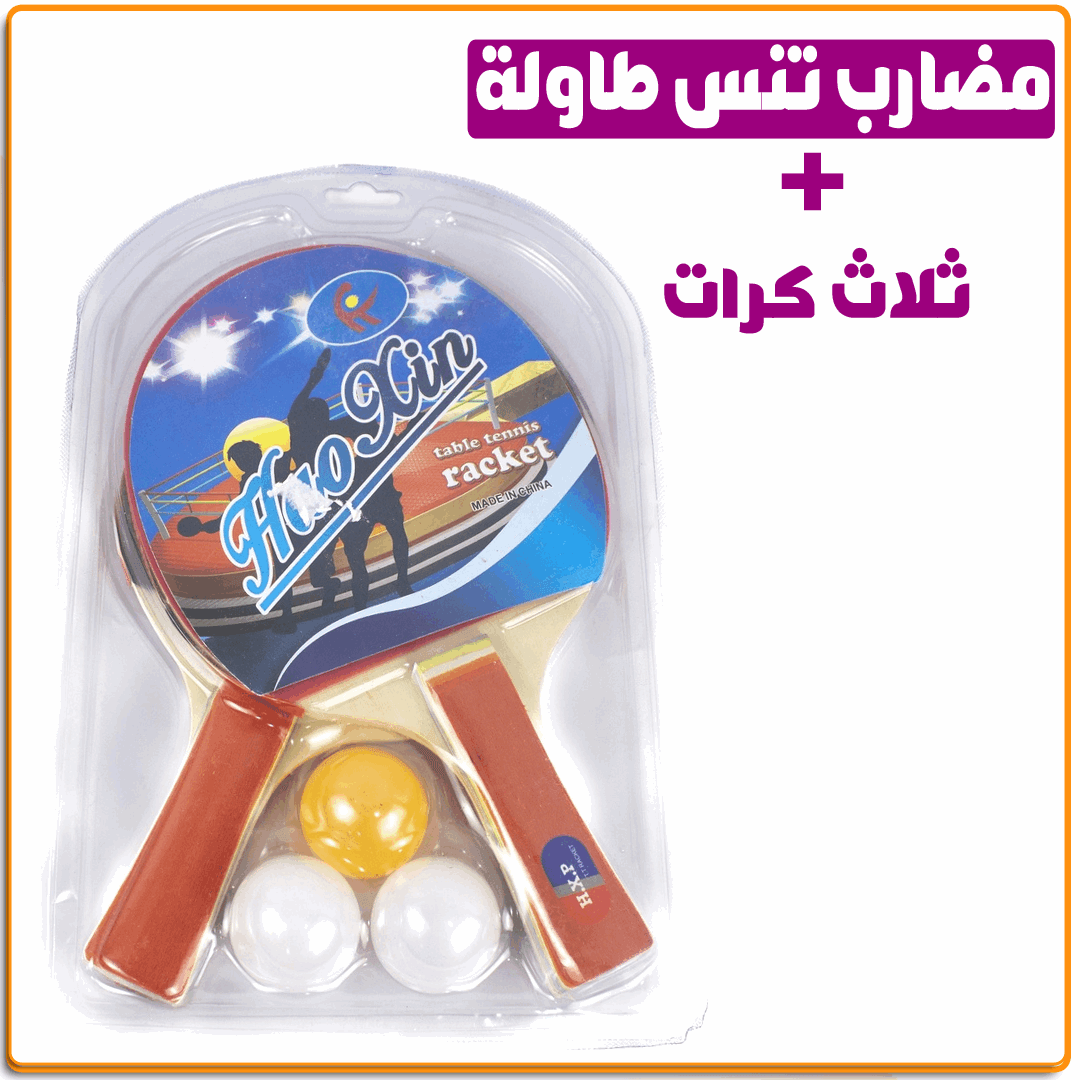 طقم مضارب تنس طاولة - IRAK Store