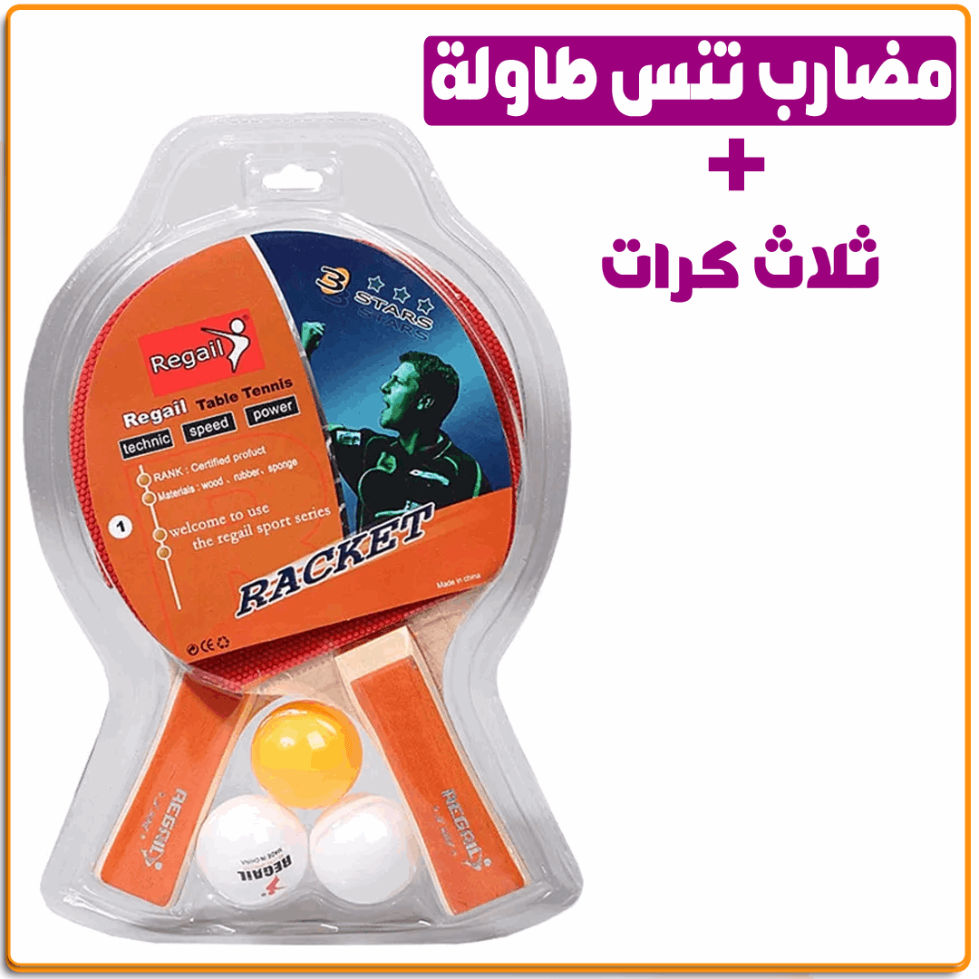 طقم مضارب تنس طاولة - IRAK Store