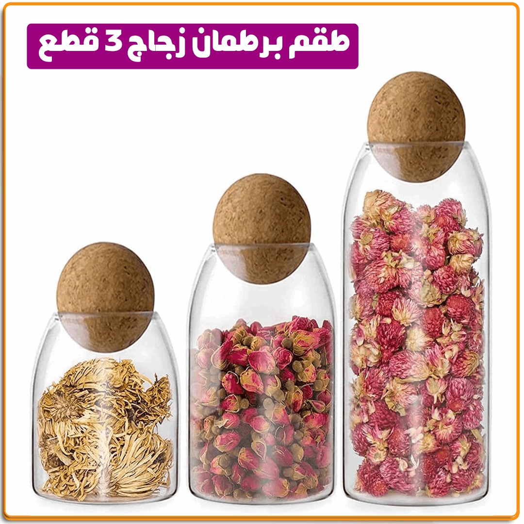 طقم برطمان زجاج 3 قطع