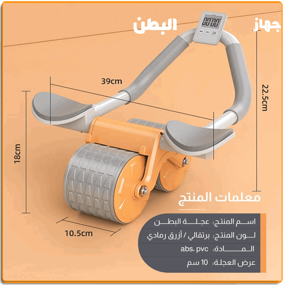 جهاز تمارين البطن مع عداد الكتروني - IRAK Store