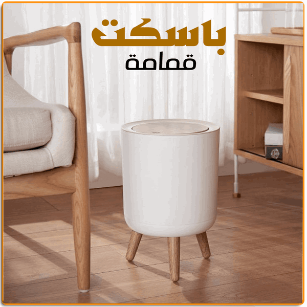 باسكت قمامة ديكوري - IRAK Store