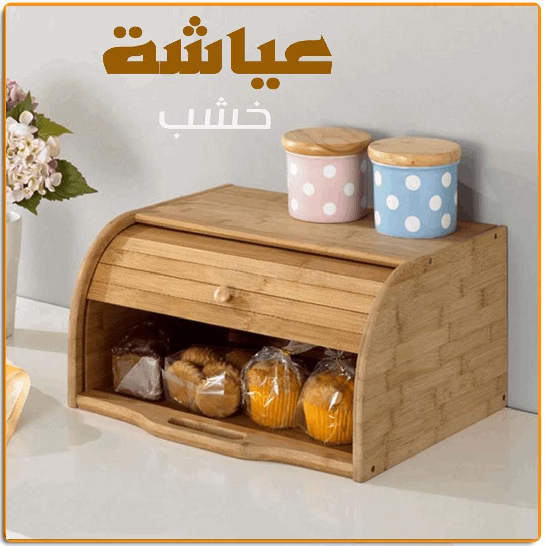 عياشة خشب - IRAK Store