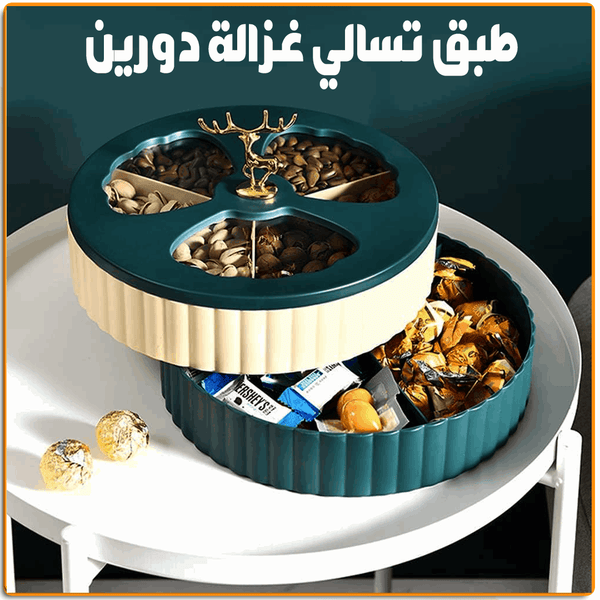 طبق تسالي غزالة دورين - IRAK Store